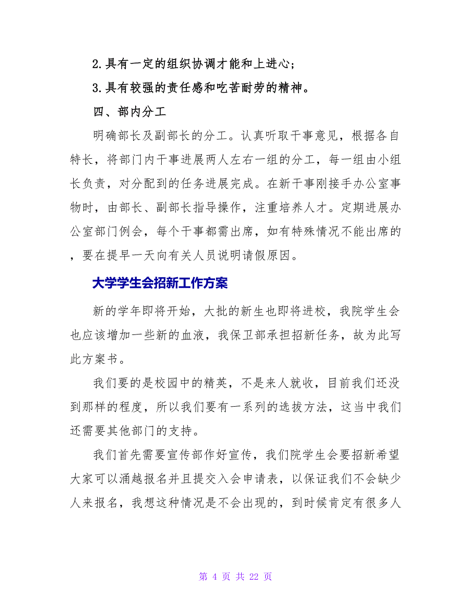 学生会招新工作计划.doc_第4页