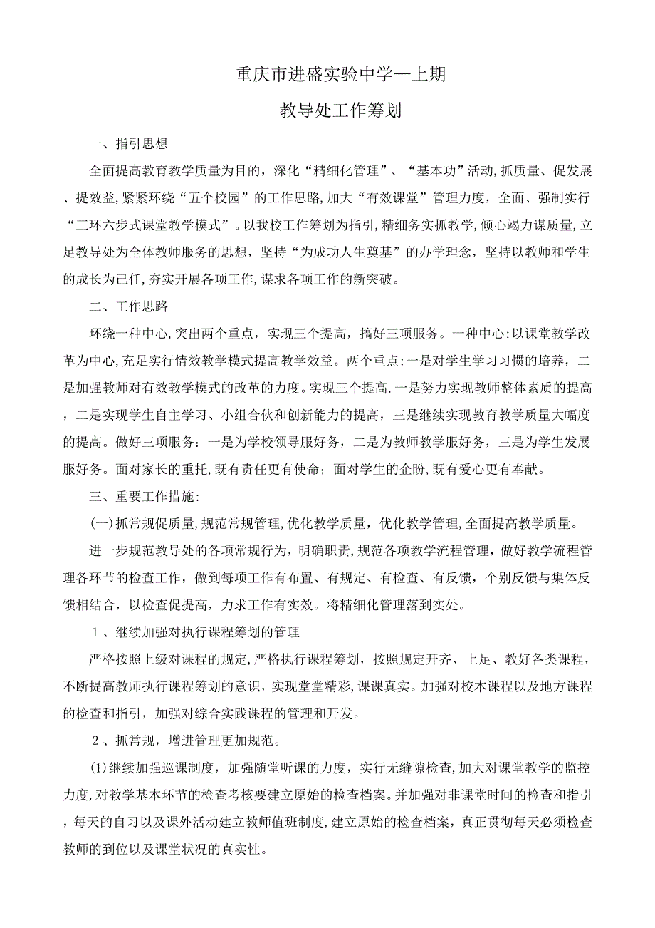 进盛中学2012—2013学年上期教导处工作计划_第1页