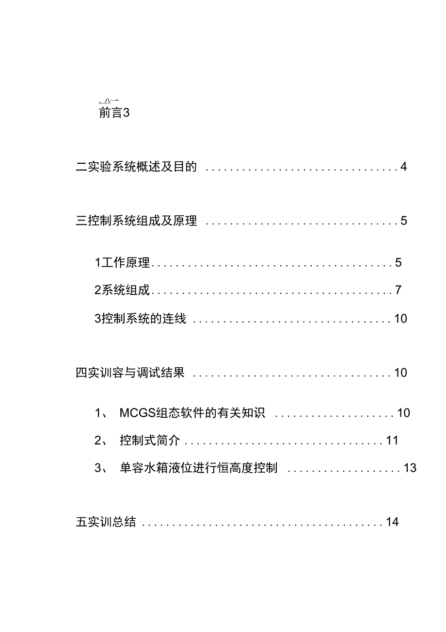 过程控制工程实训_第4页