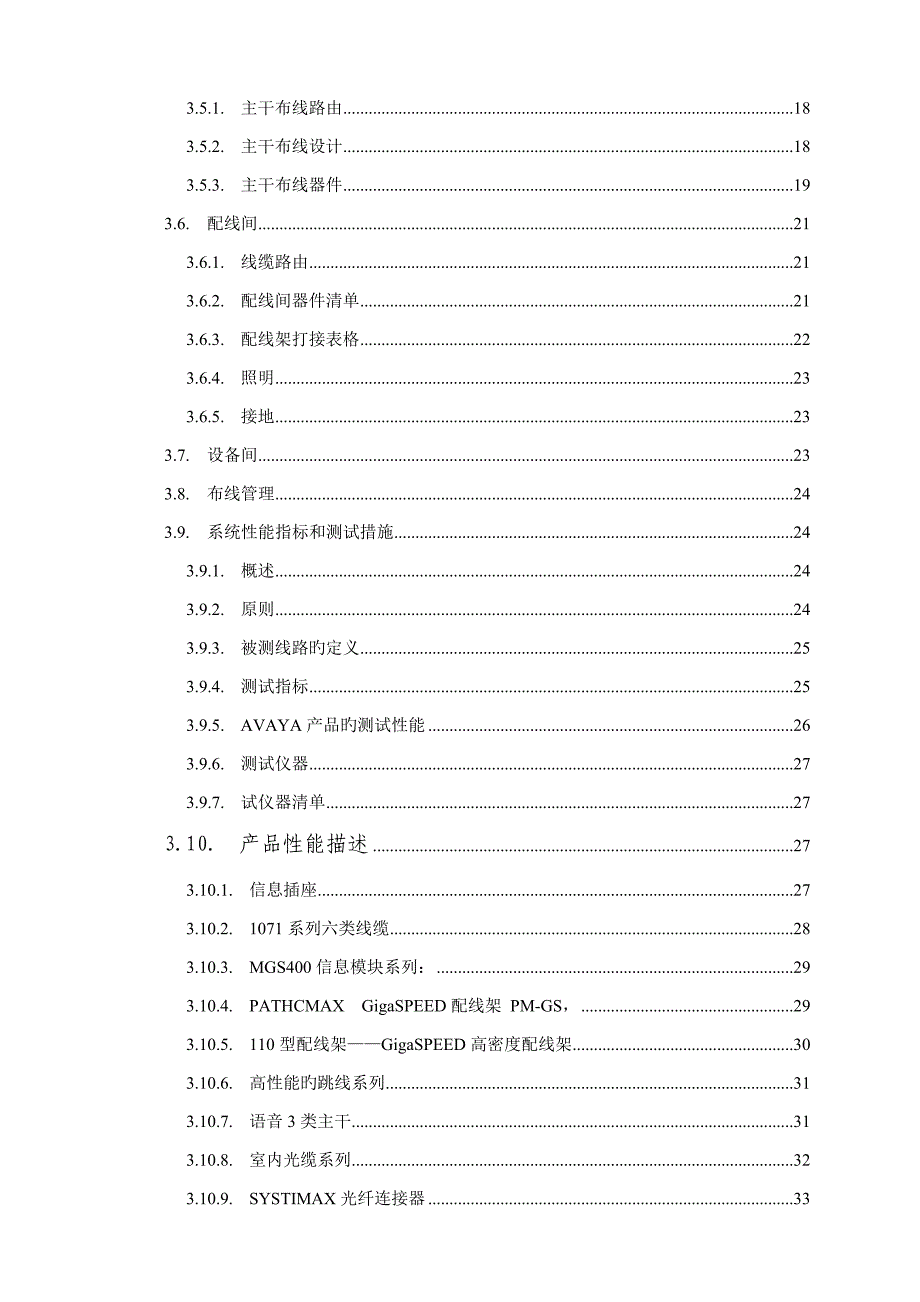 综合布线系统关键工程设计专题方案书_第3页