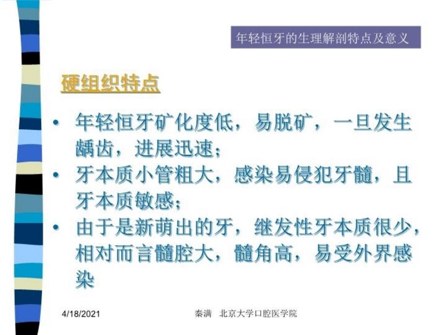 最新年轻恒牙的牙髓治疗PPT课件_第3页