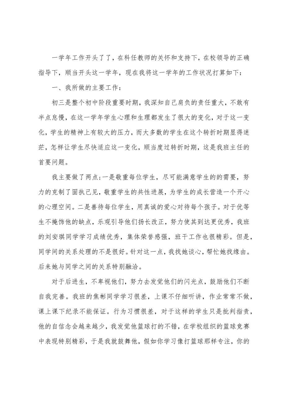 初中九年级班主任工作计划格式.docx_第5页