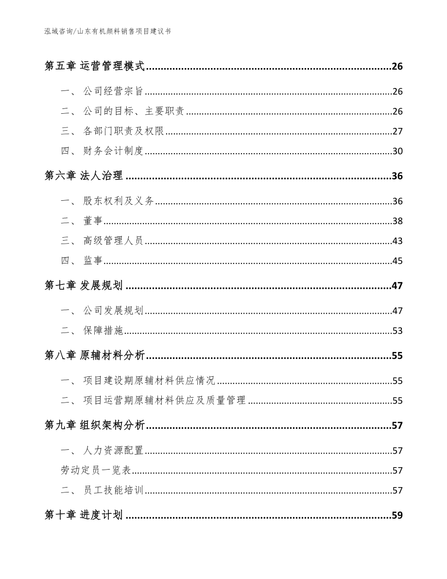 山东有机颜料销售项目建议书参考范文_第2页