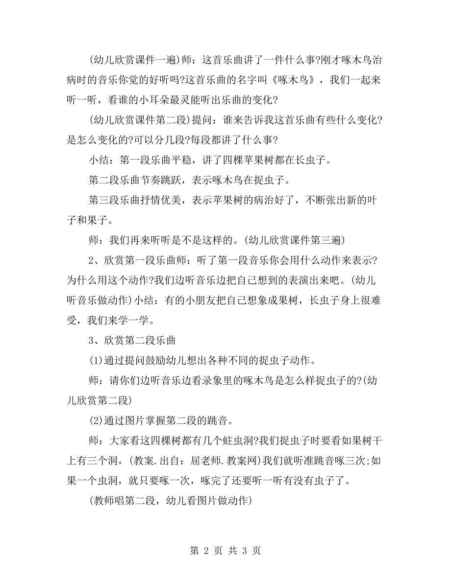 大班音乐游戏教案《苹果树找医生》_第2页