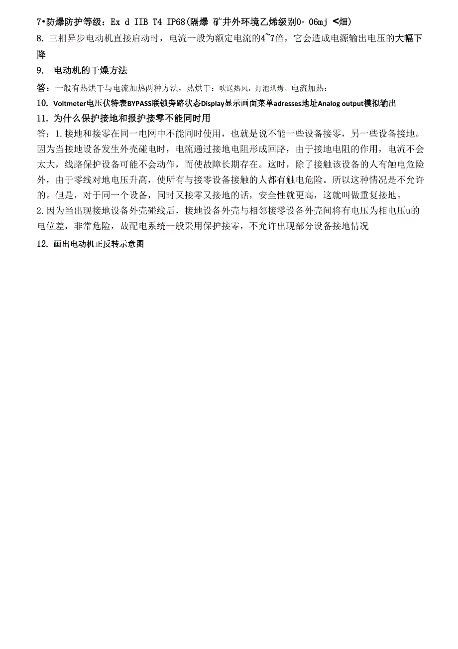 电仪班长面试题_第4页