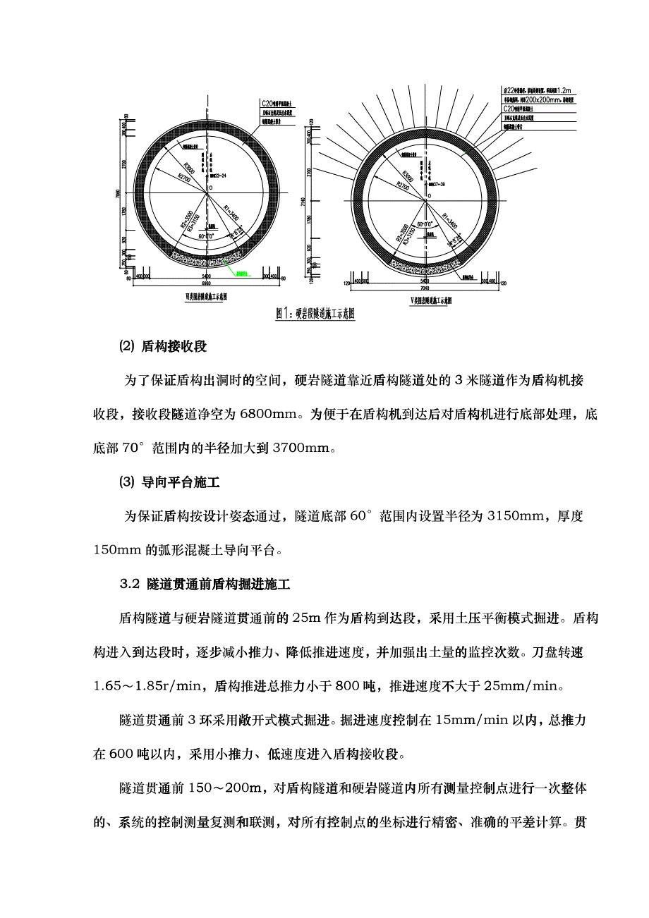 41硬岩地铁隧道钻爆法开挖盾构法衬砌施工技术_第3页