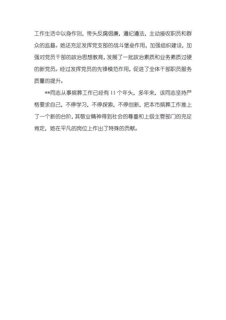 殡葬服务中心主任优秀事迹材料_第3页