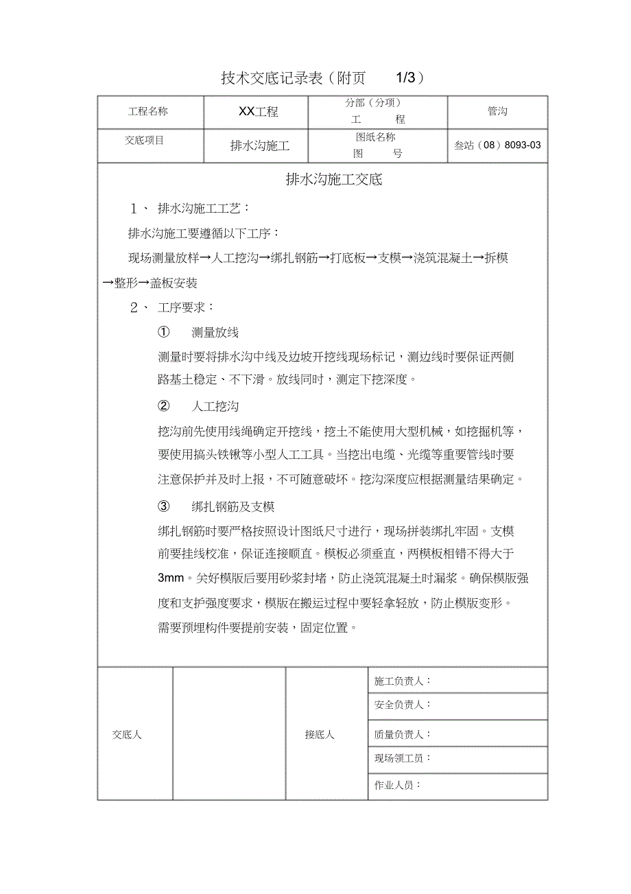 排水沟施工技术交底（完整版）_第2页