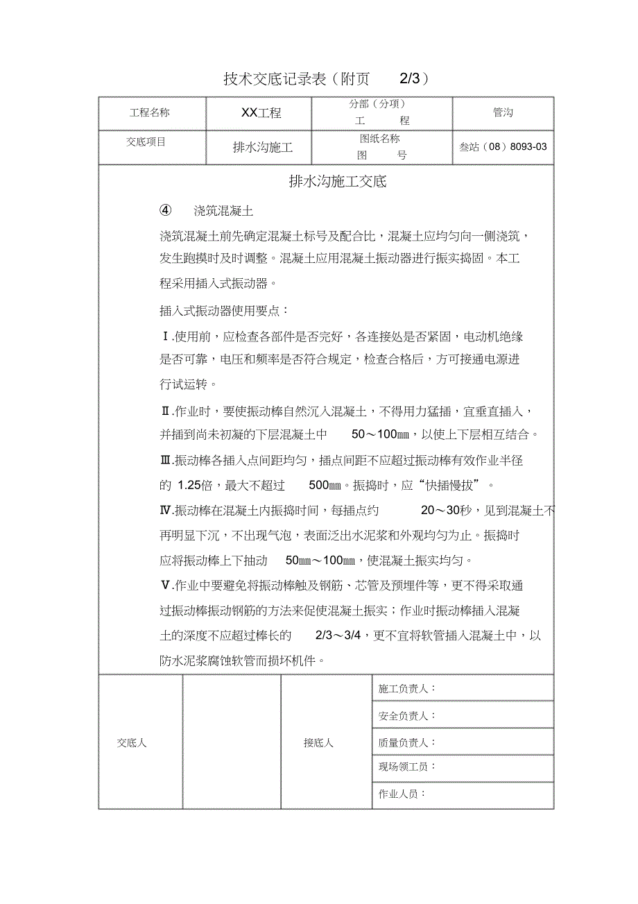 排水沟施工技术交底（完整版）_第3页