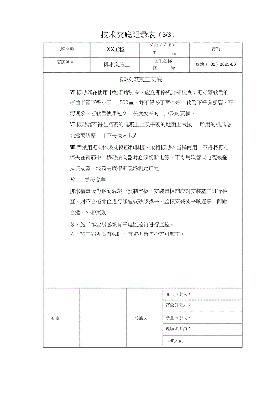 排水沟施工技术交底（完整版）_第4页