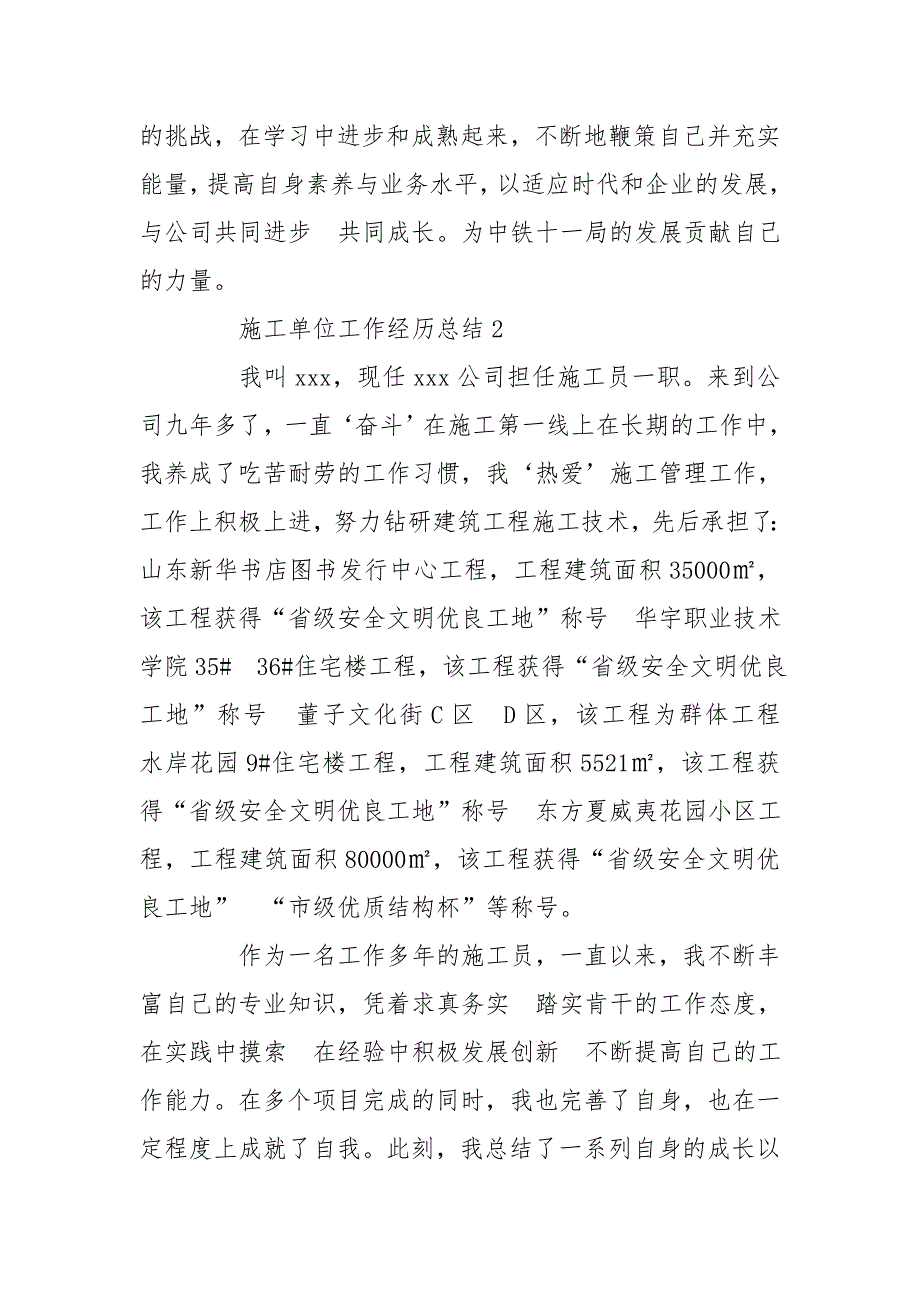 施工单位工作总结,施工单位工作经历总结工作总结_第4页