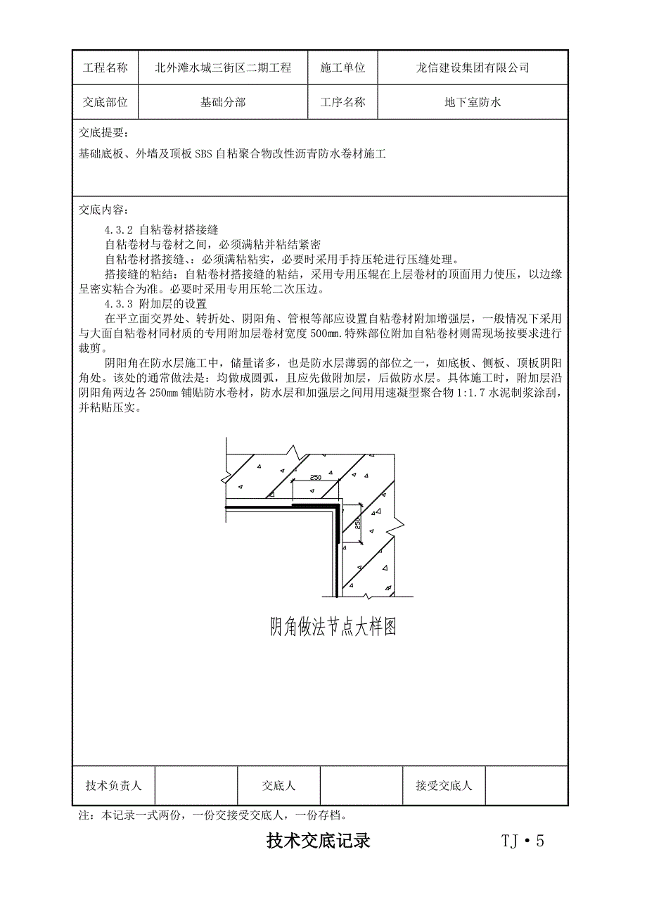 技术交底记录地下室防水_第4页