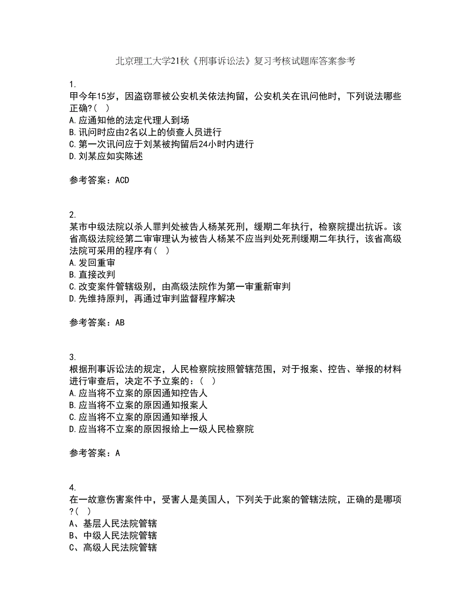 北京理工大学21秋《刑事诉讼法》复习考核试题库答案参考套卷82_第1页