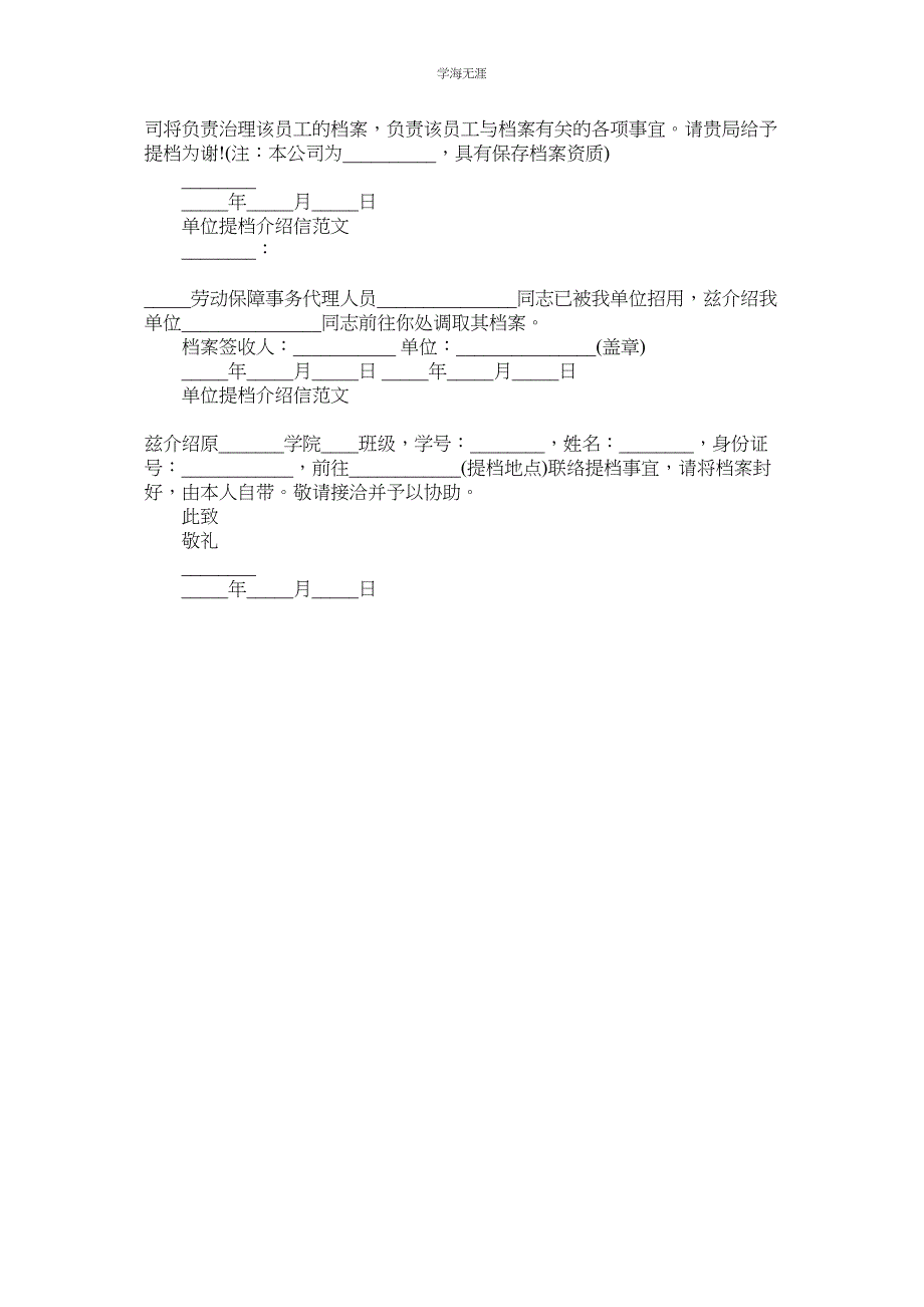 2023年单位提档介绍信6篇范文.docx_第2页