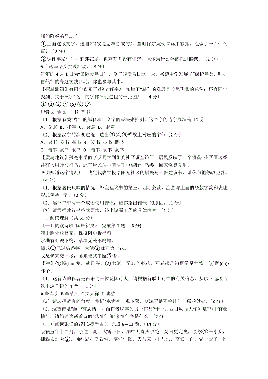 2022秋学期八年级语文期末练习试卷_第2页