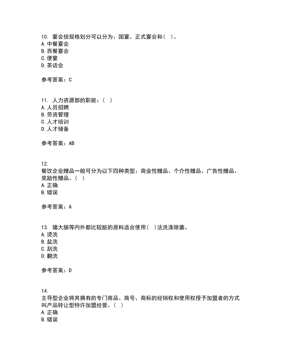 南开大学21春《餐饮服务与管理》离线作业一辅导答案75_第3页