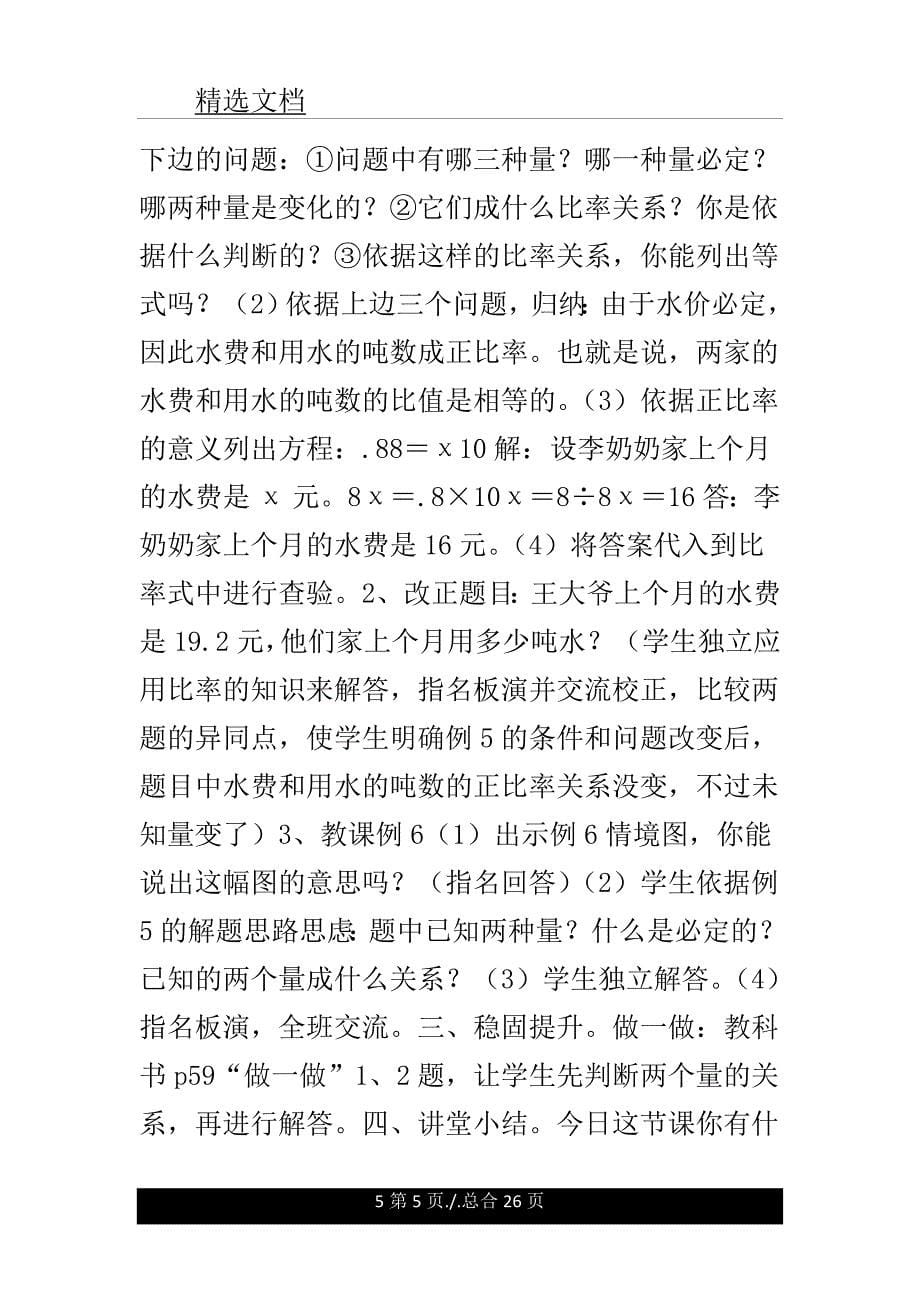 用比例解决问题.doc_第5页