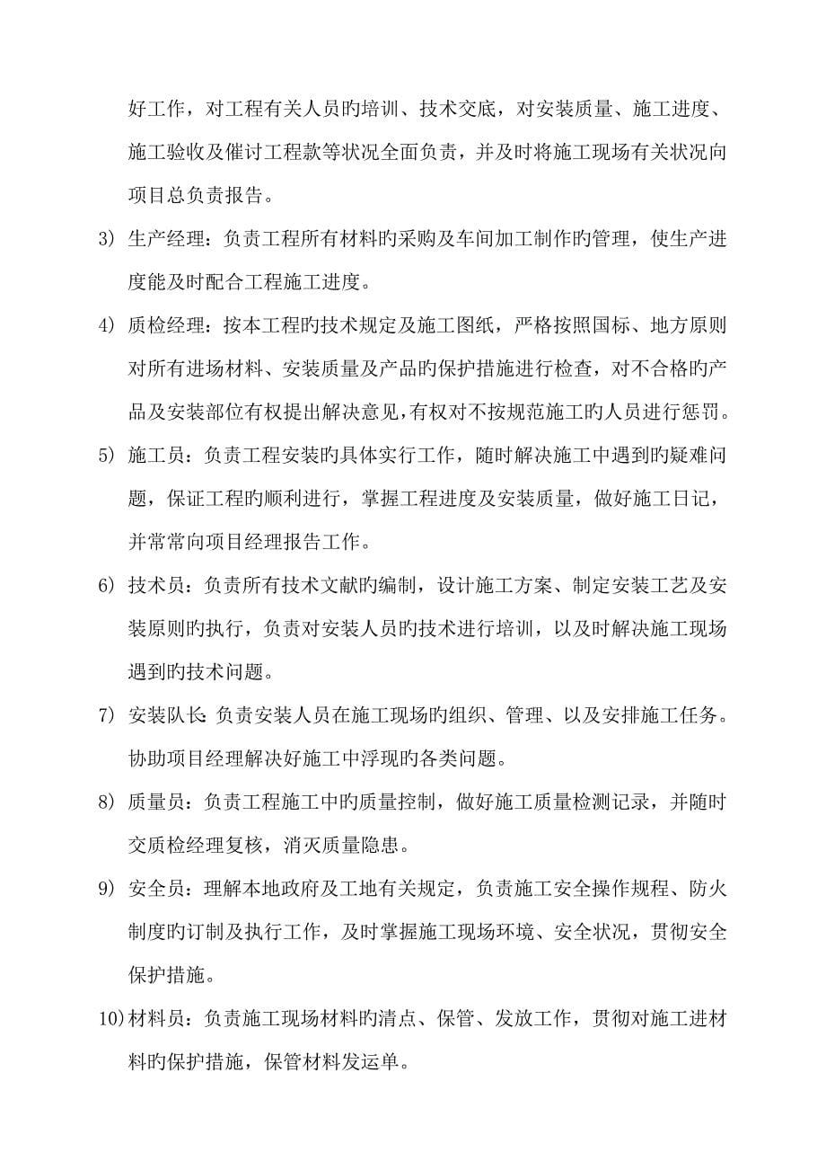 塑钢门窗综合施工组织设计专题方案_第5页