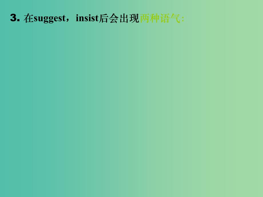 高中英语 Unit 2 Language-grammar课件 牛津译林版必修3.ppt_第4页