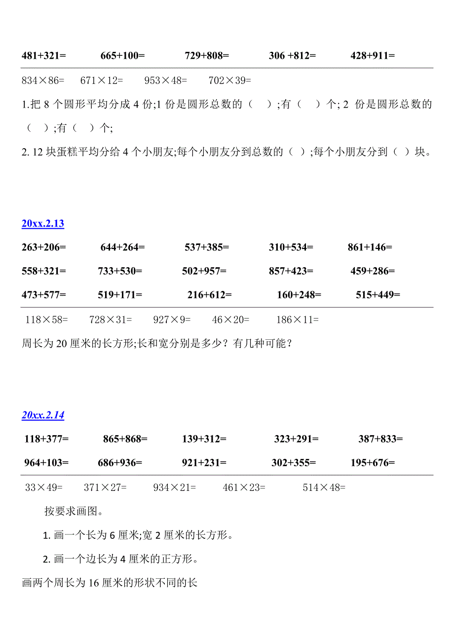 【小学数学】小学三年级寒假数学练习题_第4页