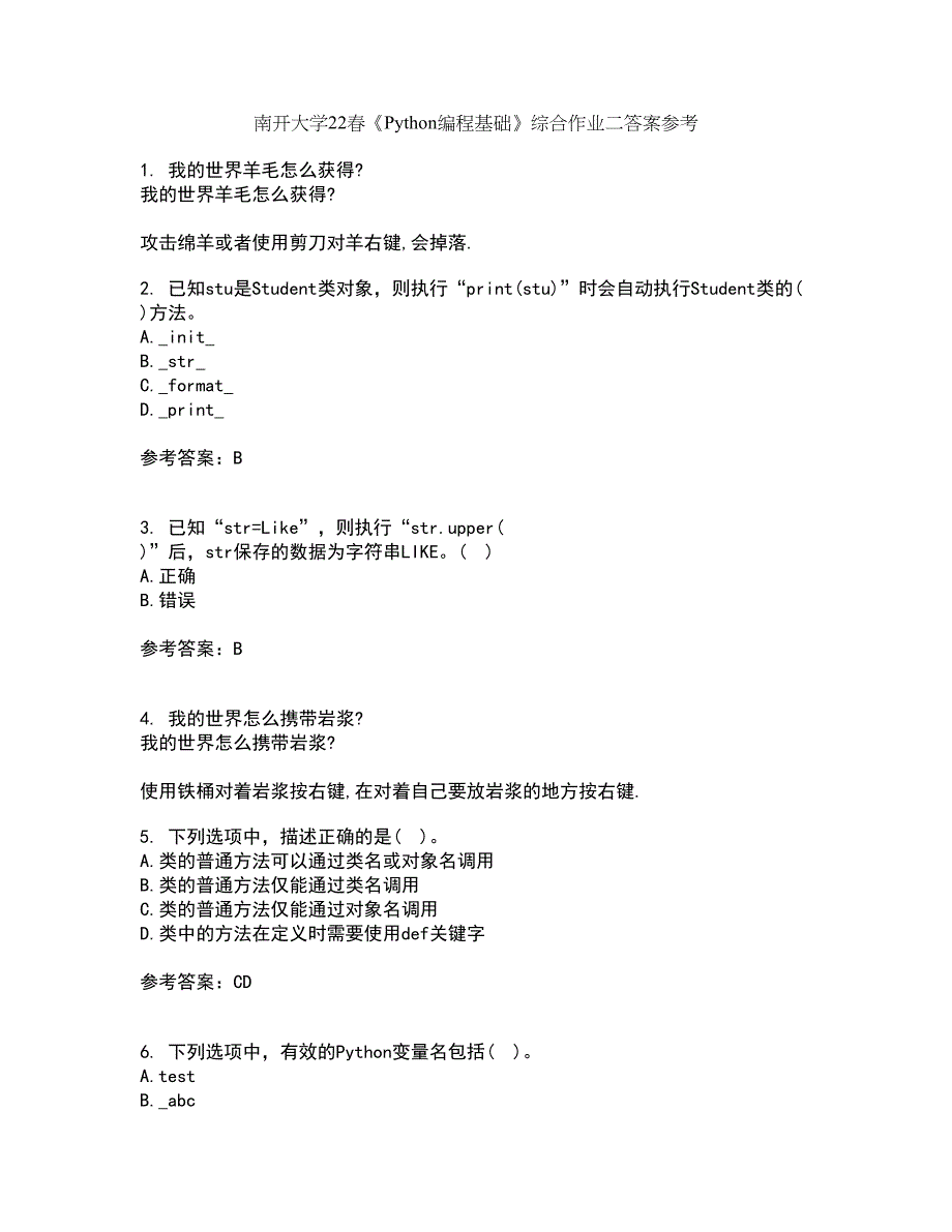 南开大学22春《Python编程基础》综合作业二答案参考69_第1页