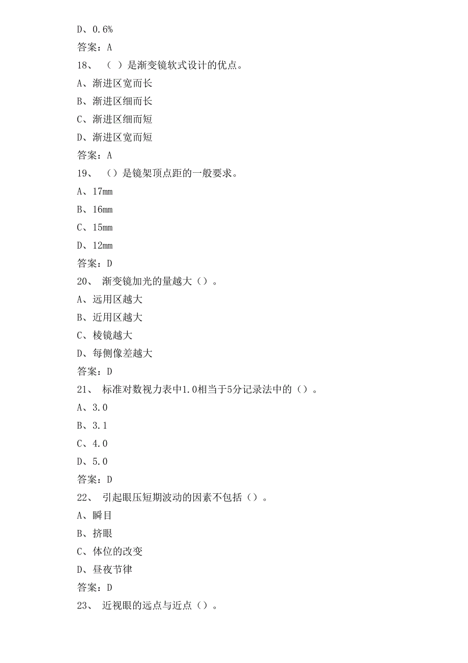 眼睛验光员考试题及答案_第4页