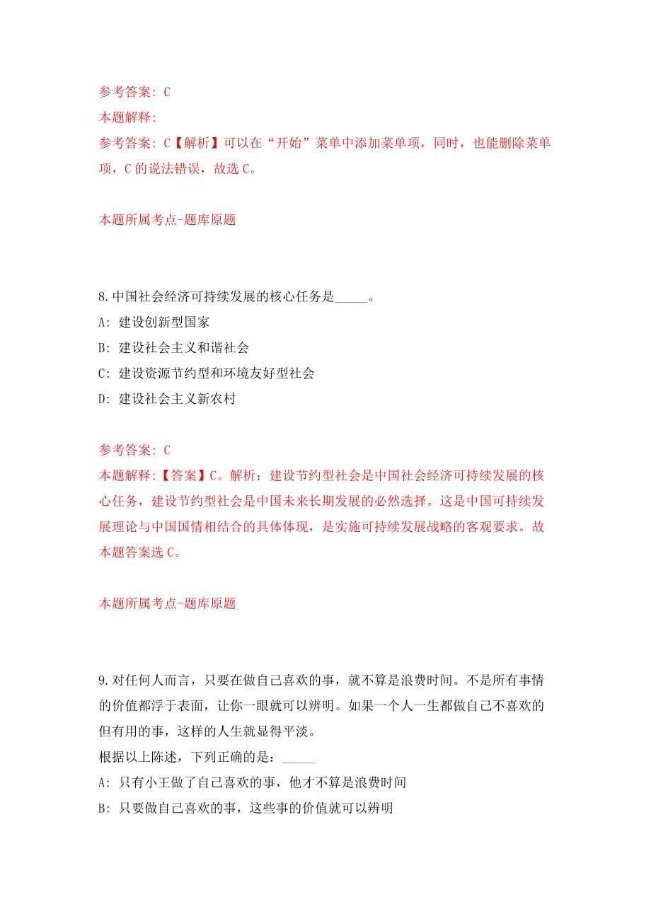 上海交通大学医学院附属第九人民医院招考聘用模拟考试练习卷含答案（第1期）_第5页