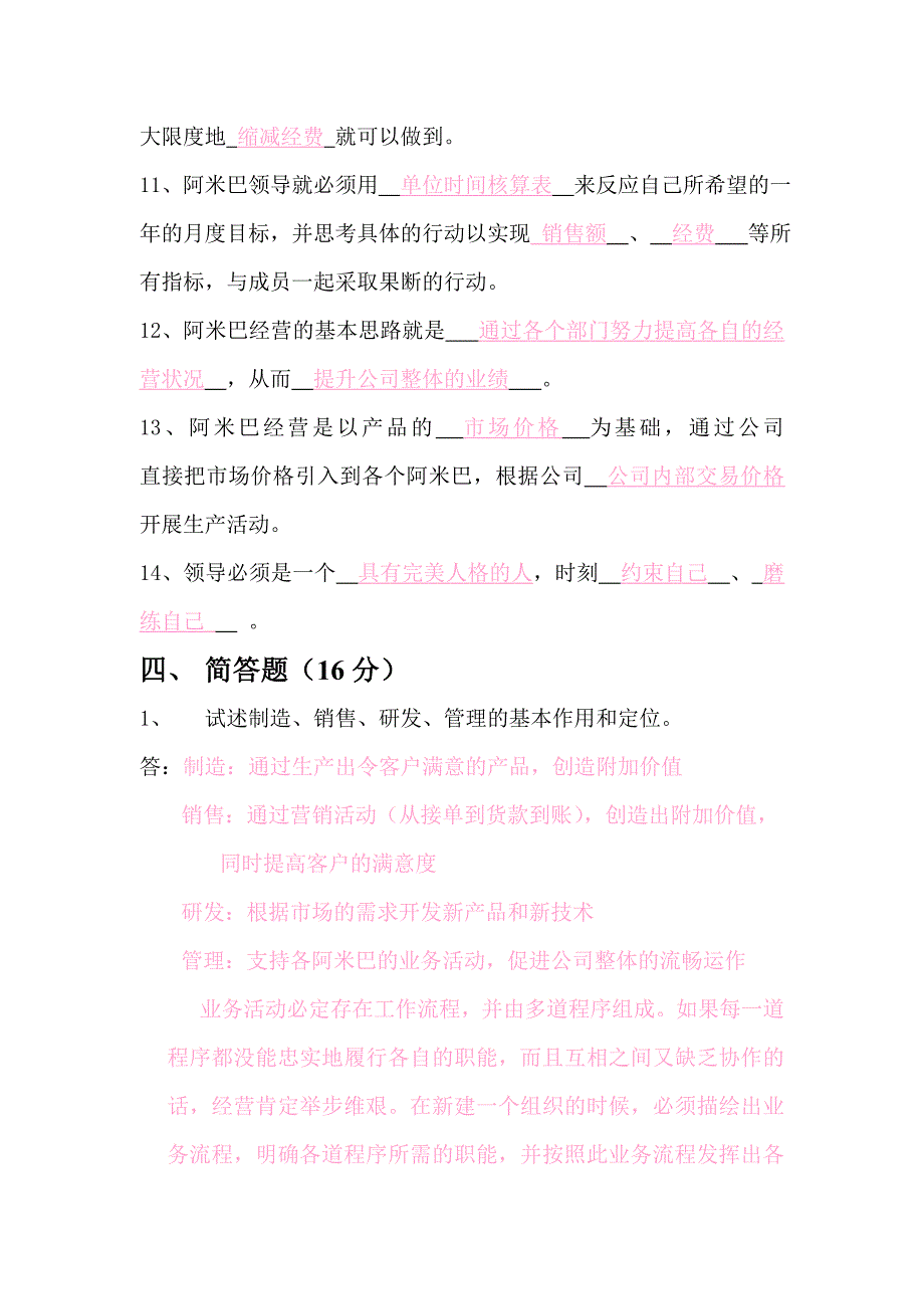 阿米巴第十七期学习考试试题_第4页