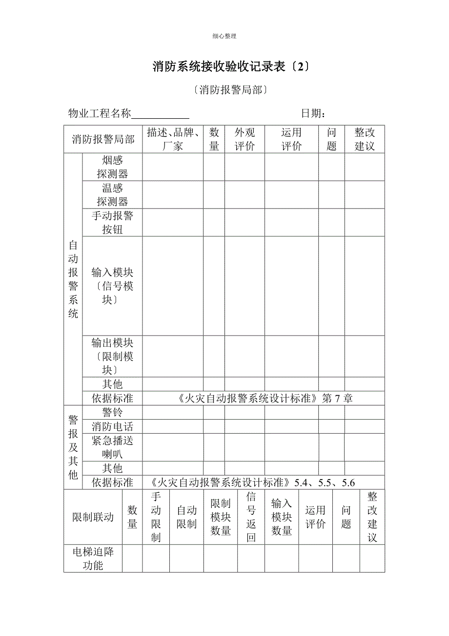 消防系统接管验收流程_第4页