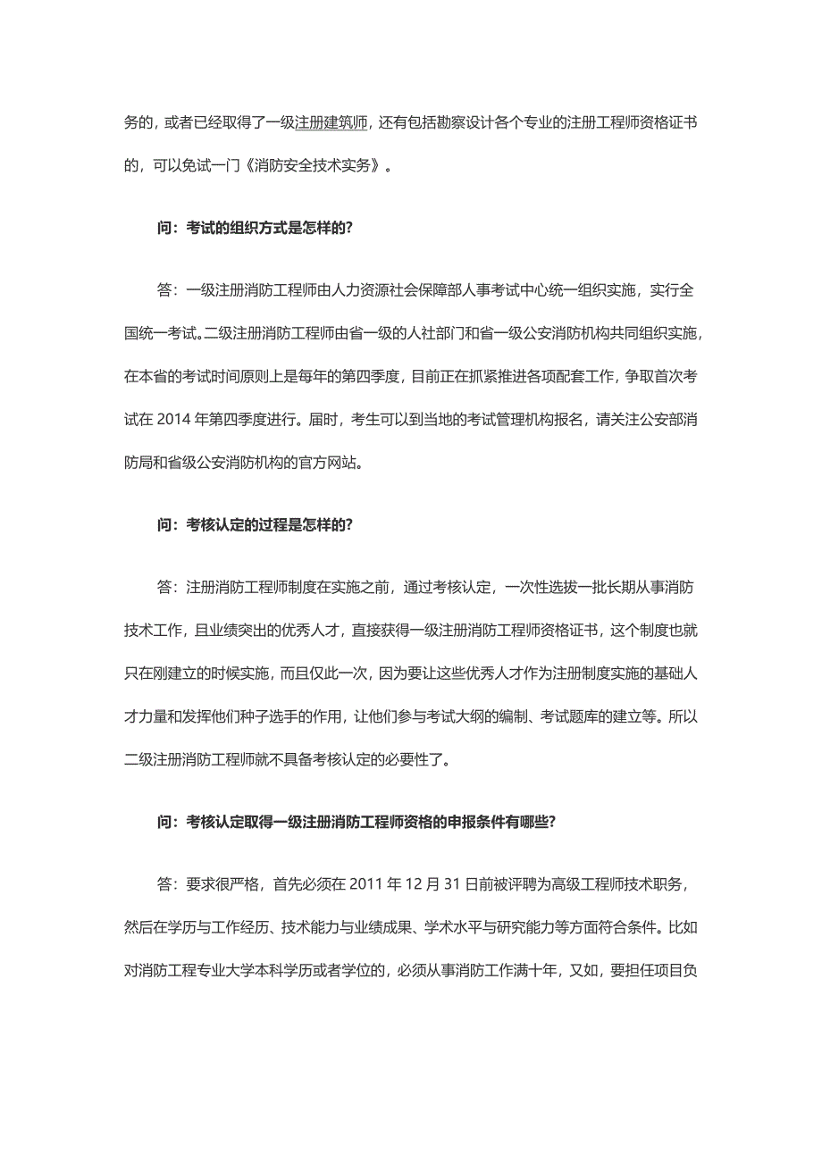 注册消防工程师制度解读.doc_第4页