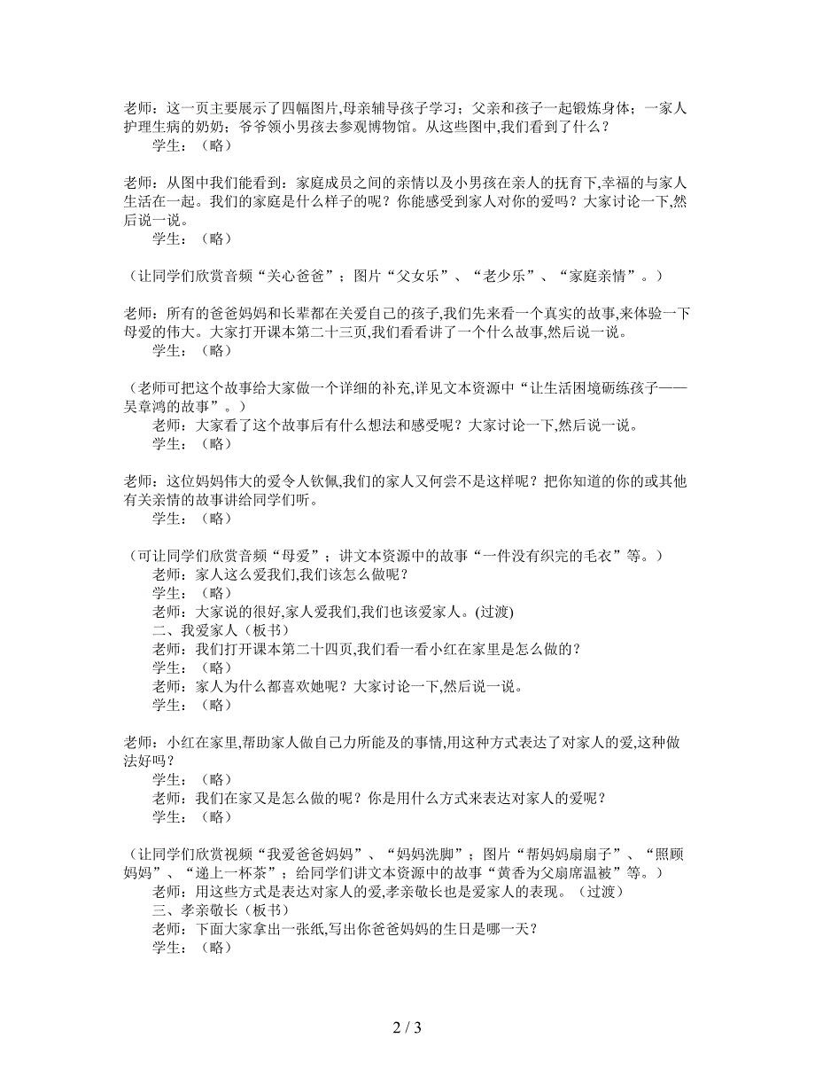 2019最新冀教版品德与社会三年级上册《我在进步》教学设计.doc_第2页