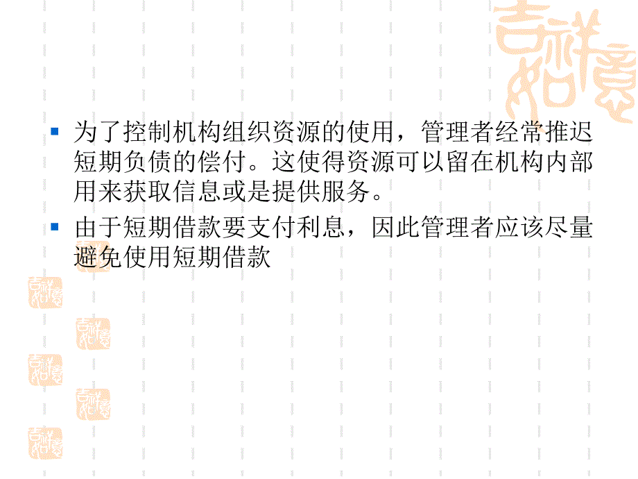 《流动负债管理》课件.ppt_第3页