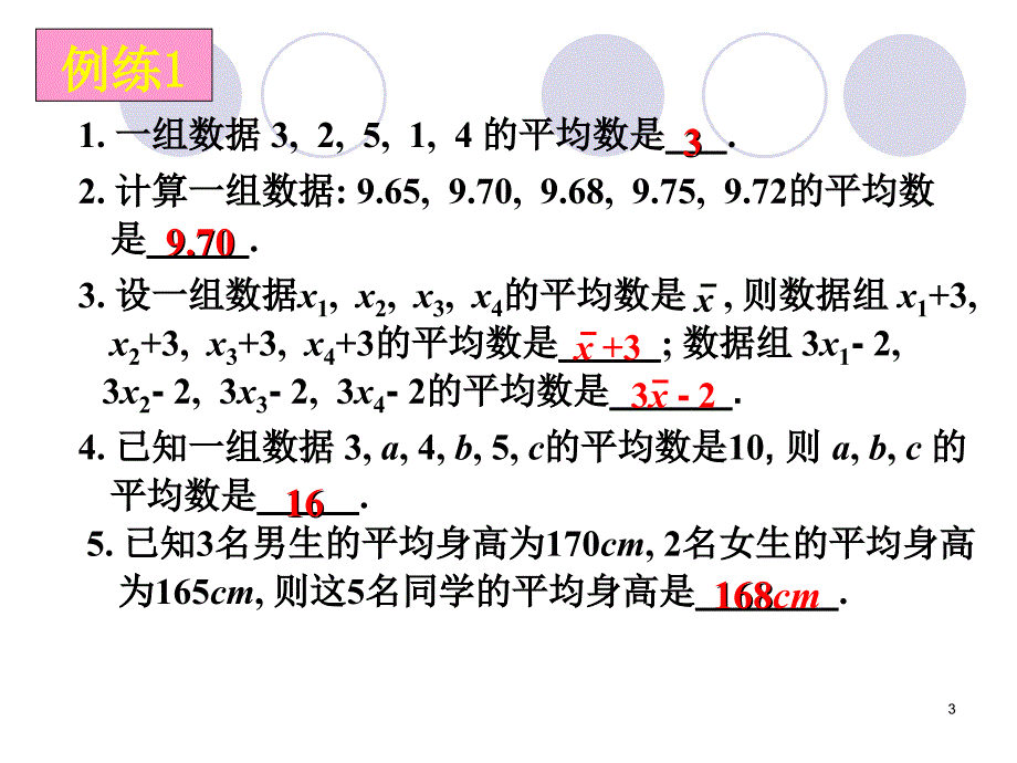 初二数学加权平均数PowerPoint 演示文稿_第3页