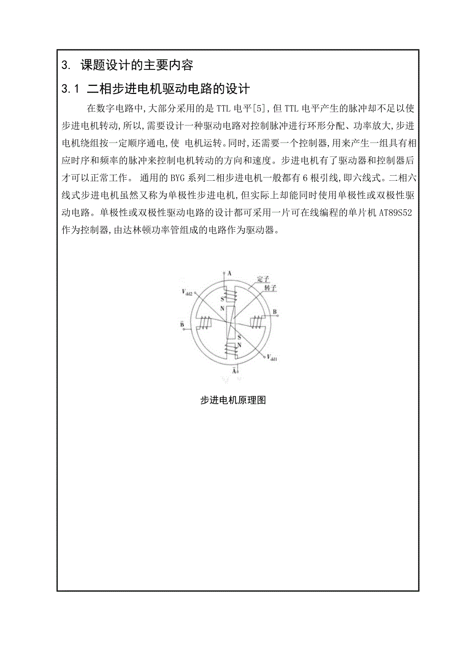 步进电动机驱动电路的分析及设计开题报告_第5页