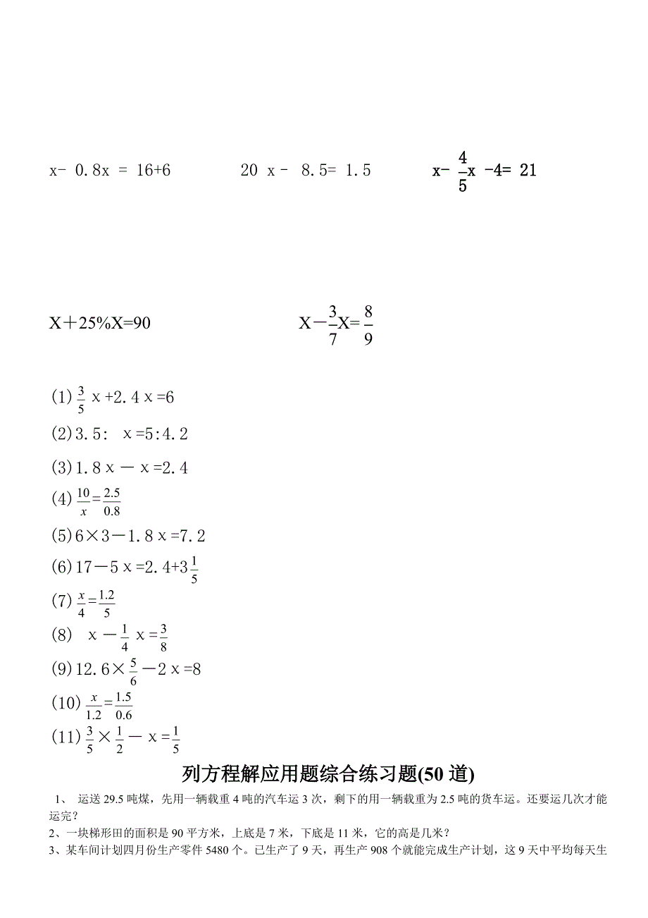 数学人教版六年级解方程练习题_第4页