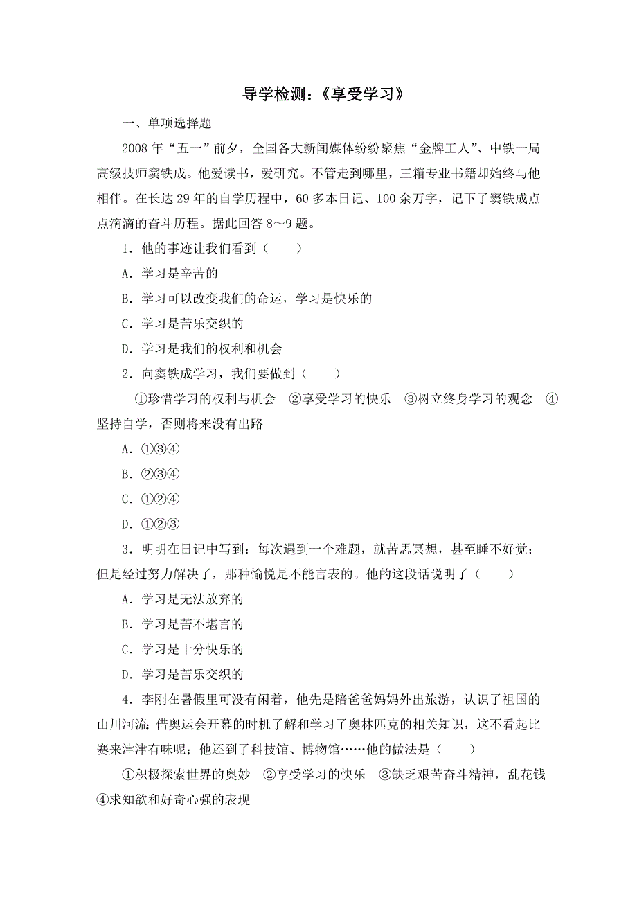 导学检测：《享受学习》（教育精品）_第1页