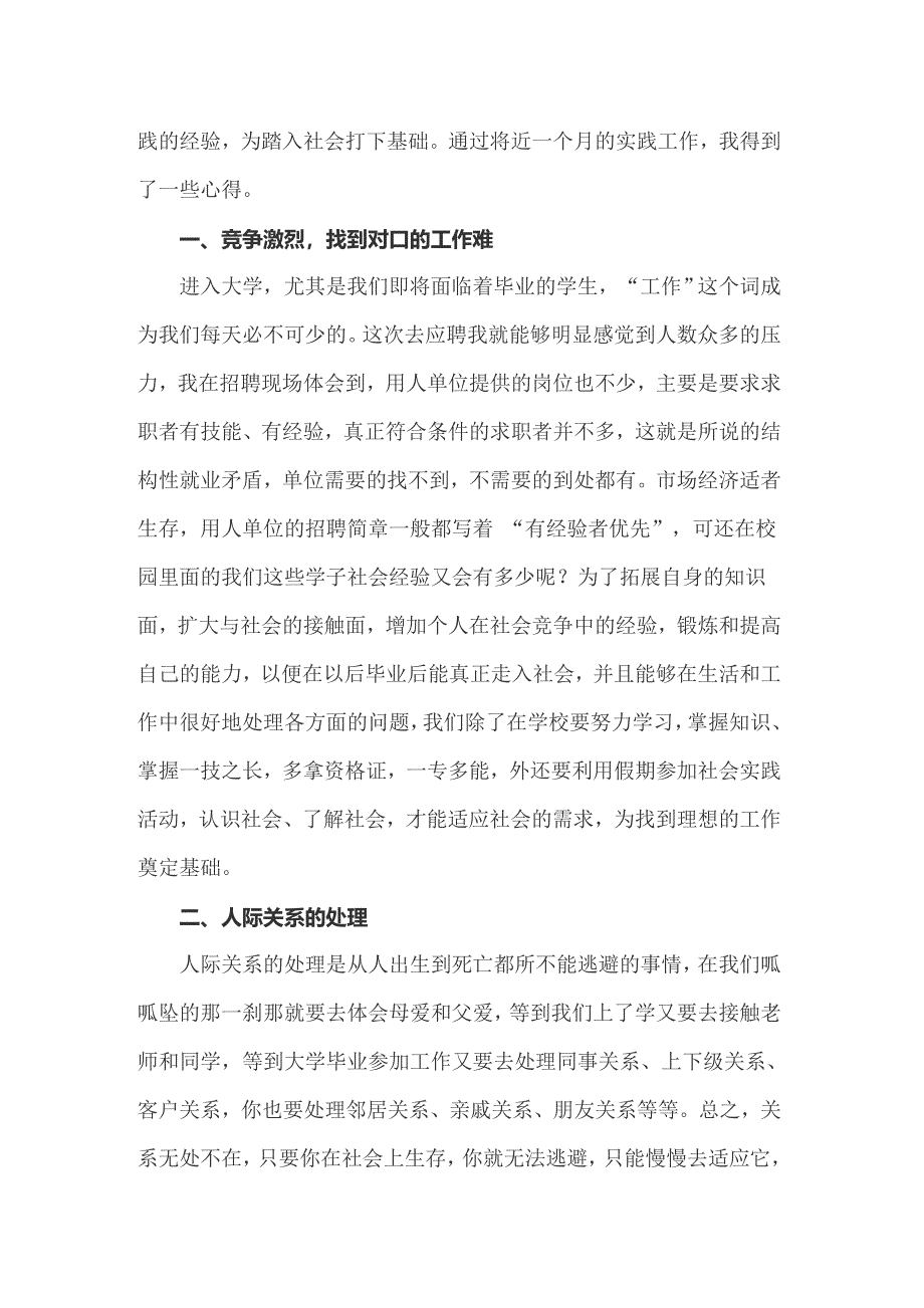 【整合汇编】2022年精选社会实践汇编10篇_第3页