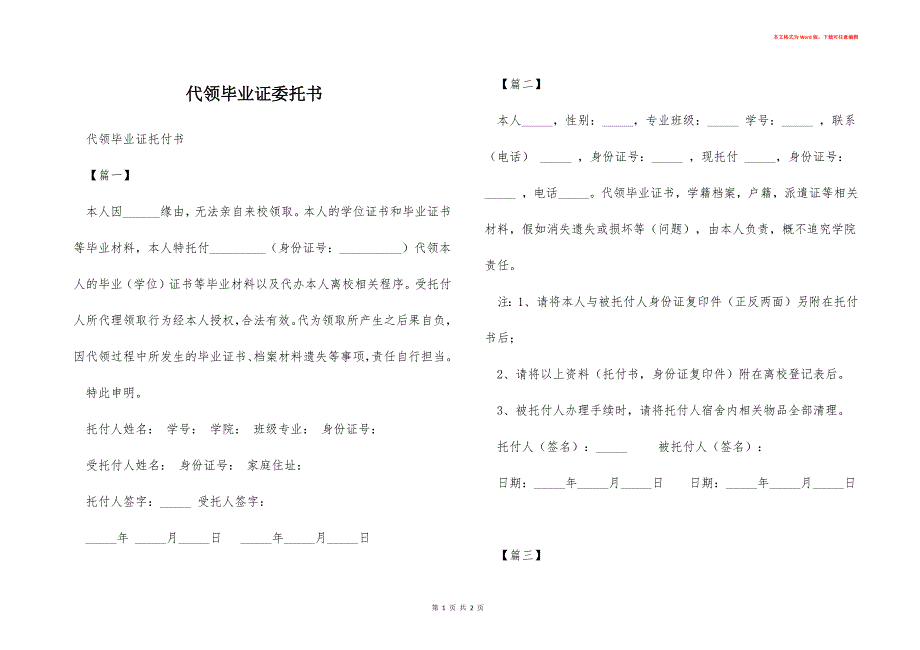 代领毕业证委托书_第1页