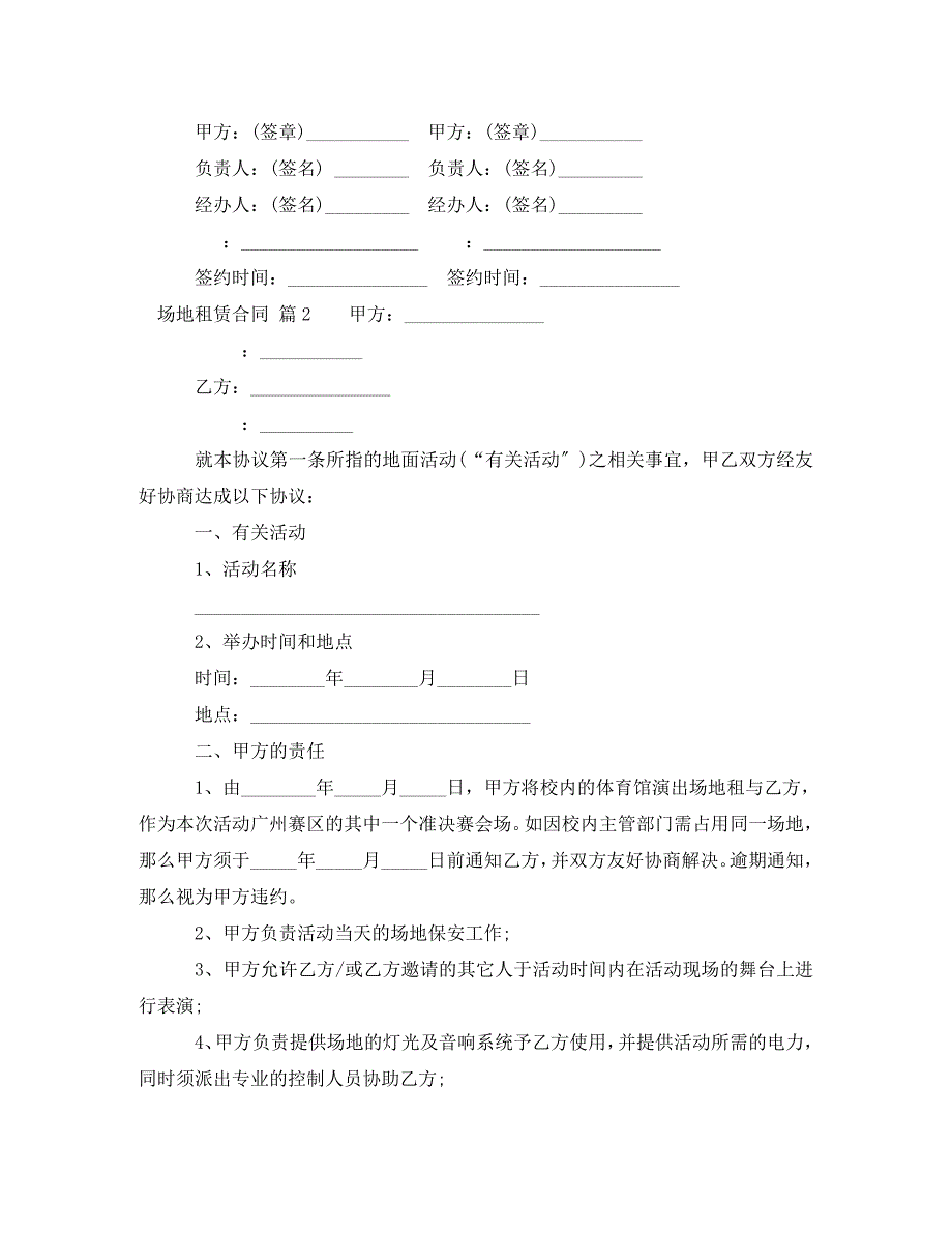 2023年场地租赁合同4篇.doc_第3页