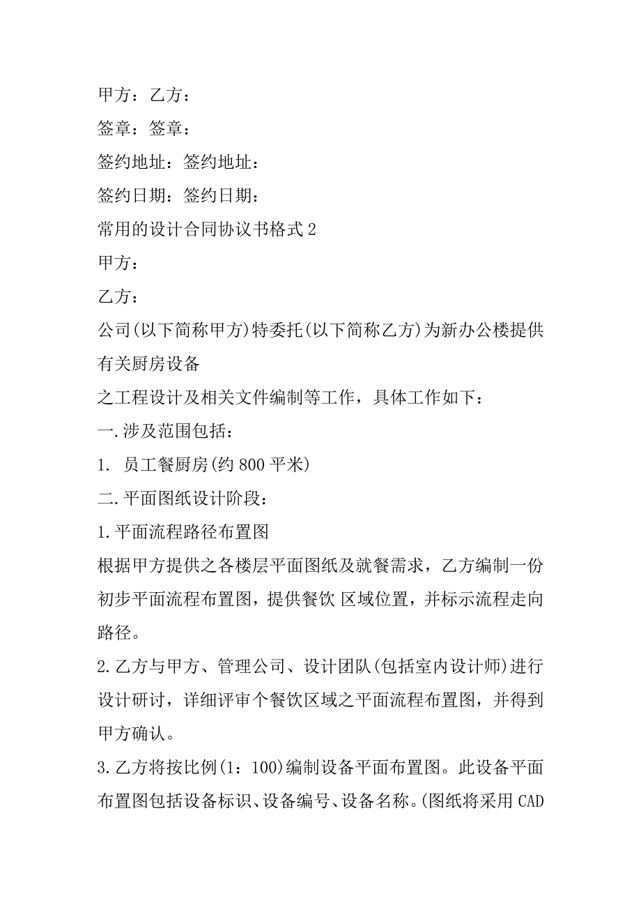 2023年年度常用设计合同协议书格式合集_第5页