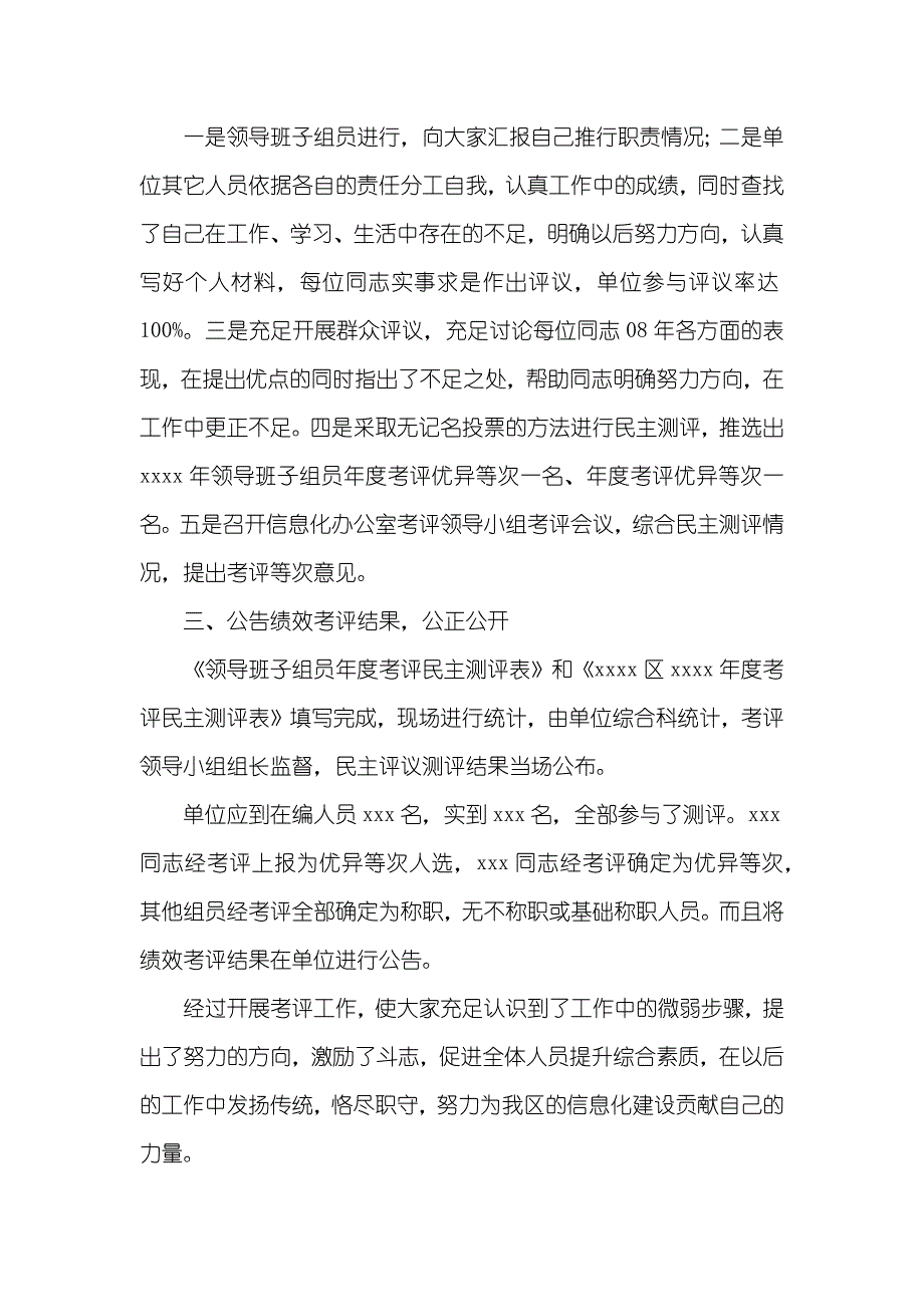 单位年度考评总结_第2页