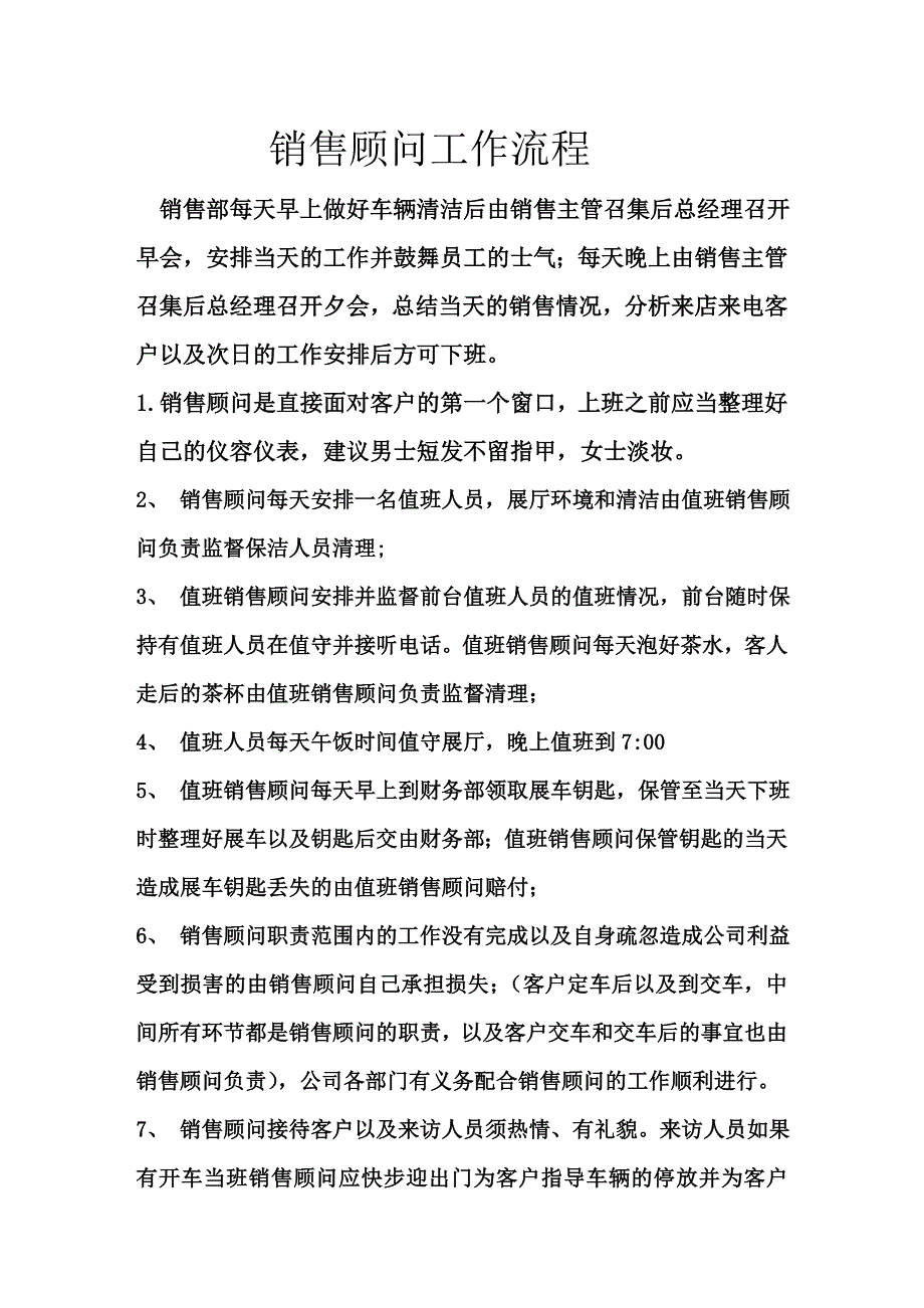 销售顾问销售流程准则_第1页