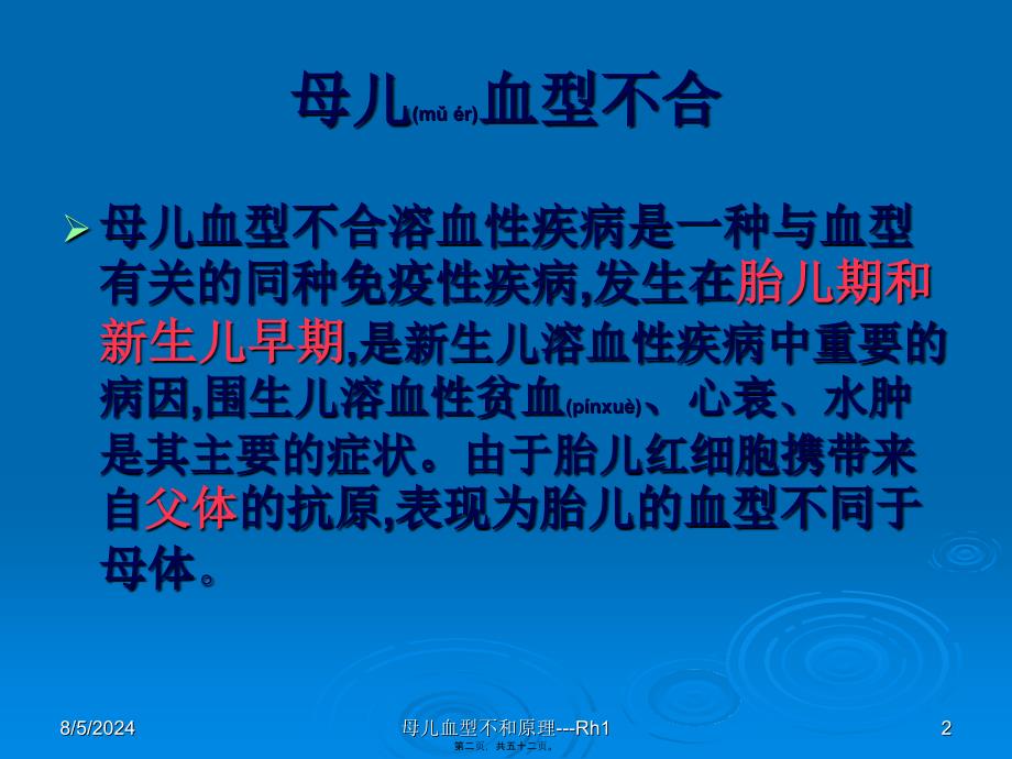 母儿血型不和原理---Rh1课件_第2页