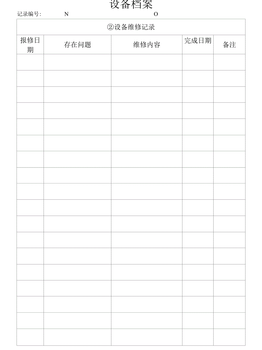 设备档案空白模板_第3页