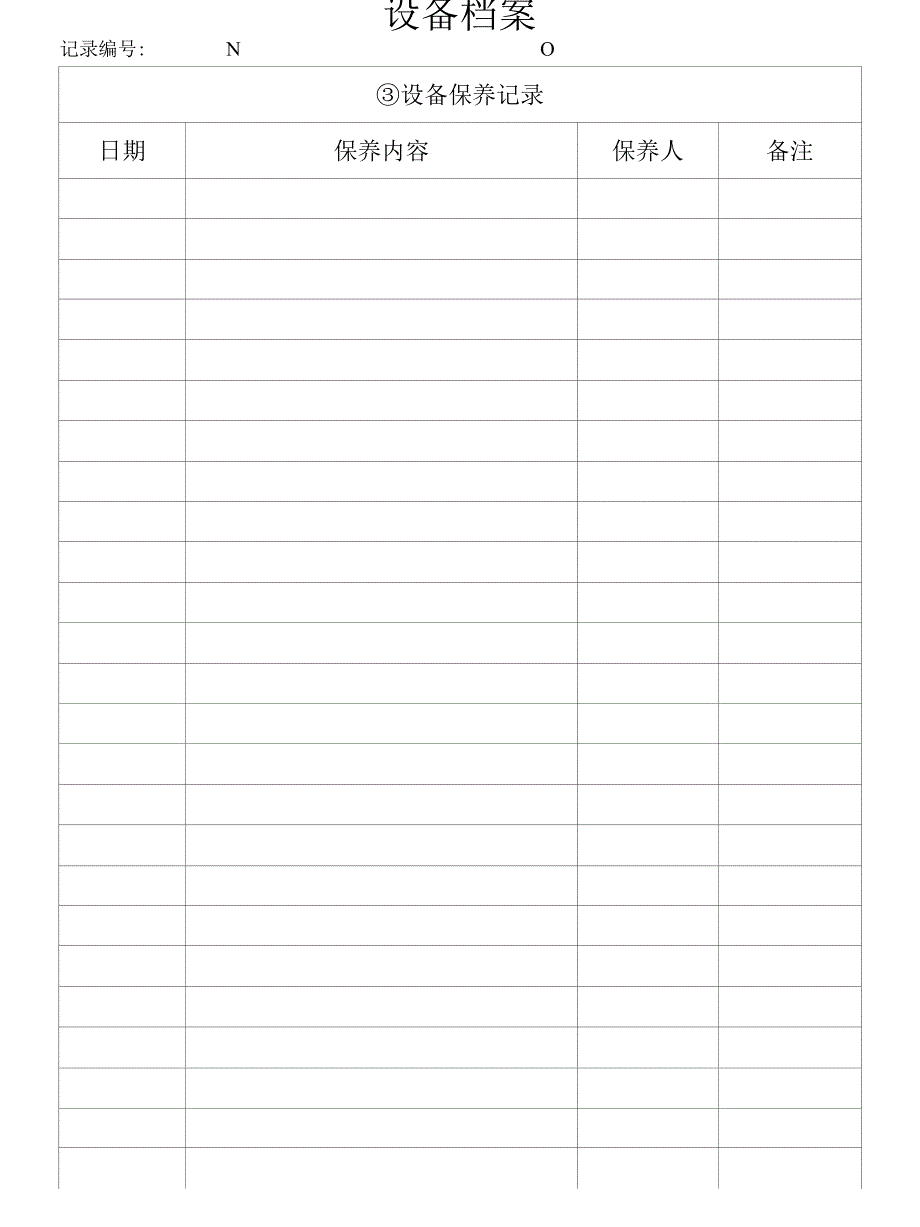 设备档案空白模板_第4页