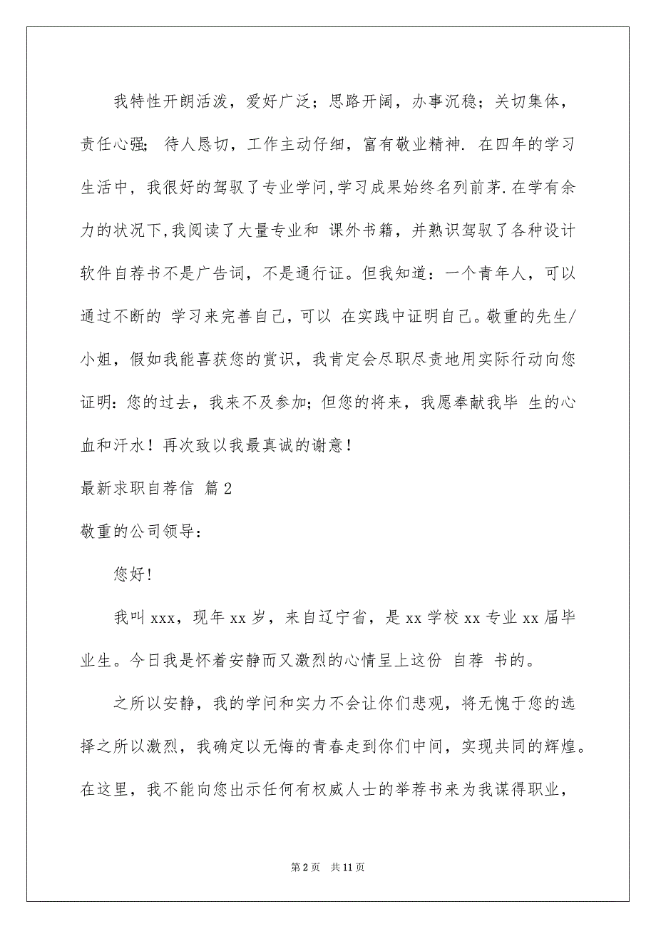 最新求职自荐信集锦七篇_第2页