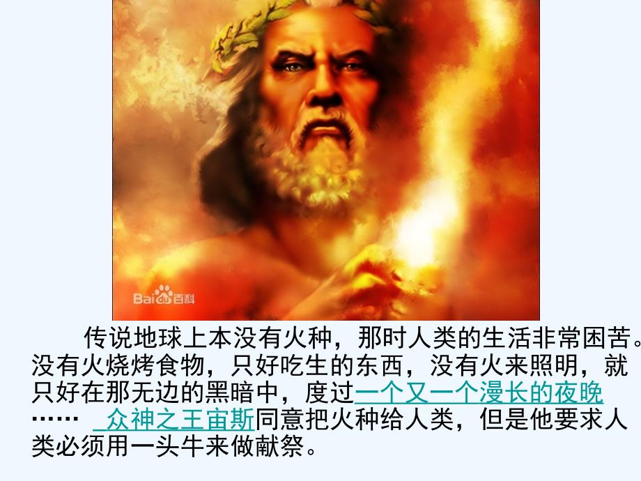 普罗米修斯盗火种_第1页