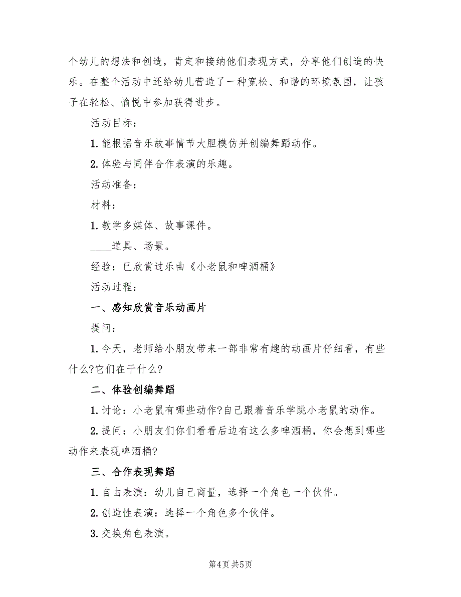 幼儿园大班艺术教学方案汇总范文（3篇）_第4页