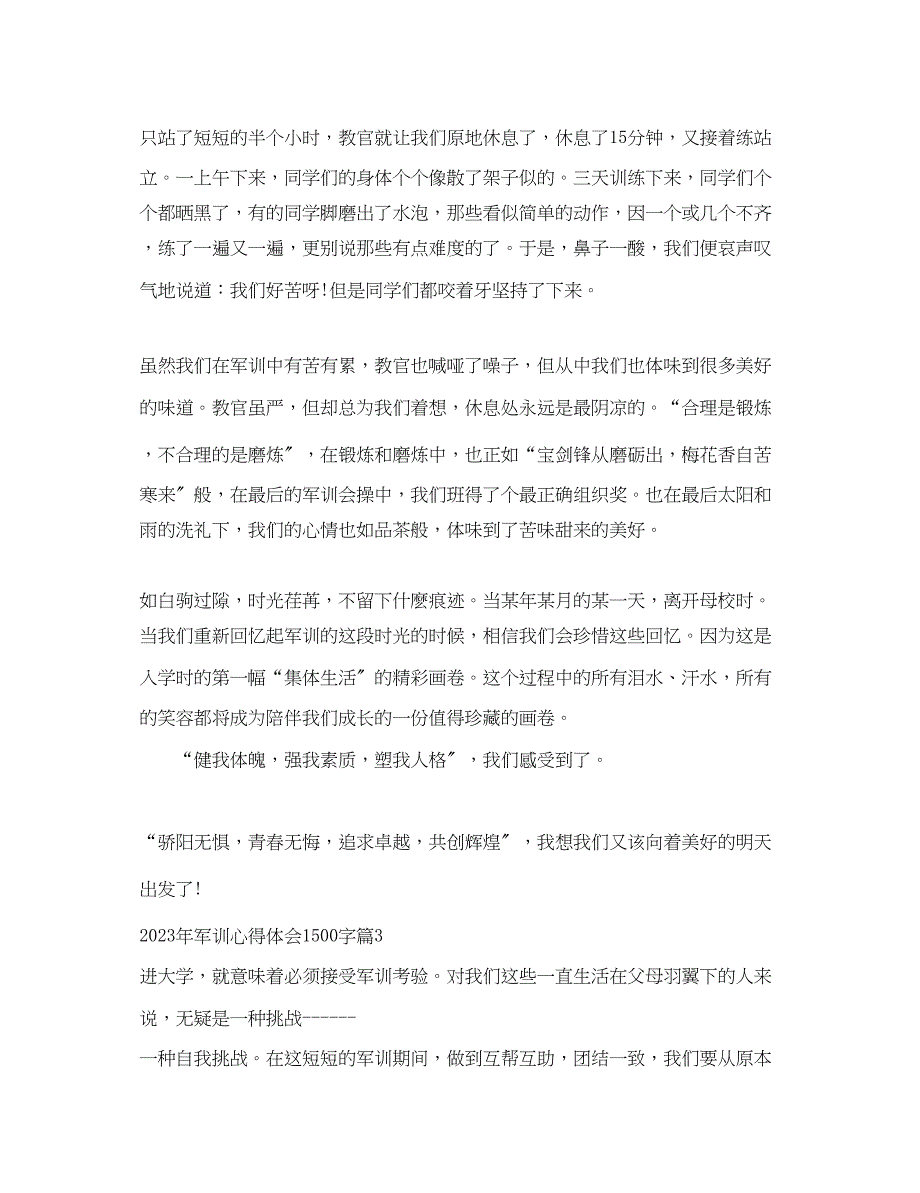 2023年军训心得体会1500字2.docx_第4页