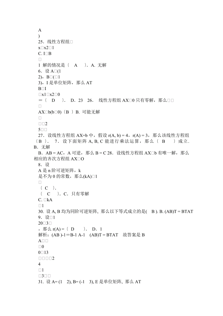 经济数学基础小抄3-2(线性代数完整版电大小抄)-2011电大专科考试小抄_0_第2页